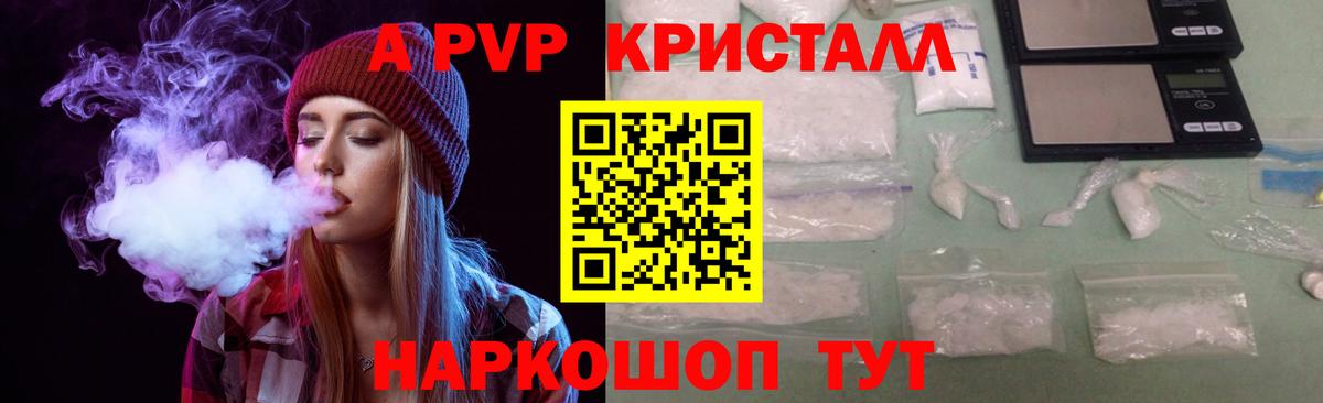 APVP Crystall  Вход с VPN  A-PVP крисы CK  Десногорск  A PVP Crystall 