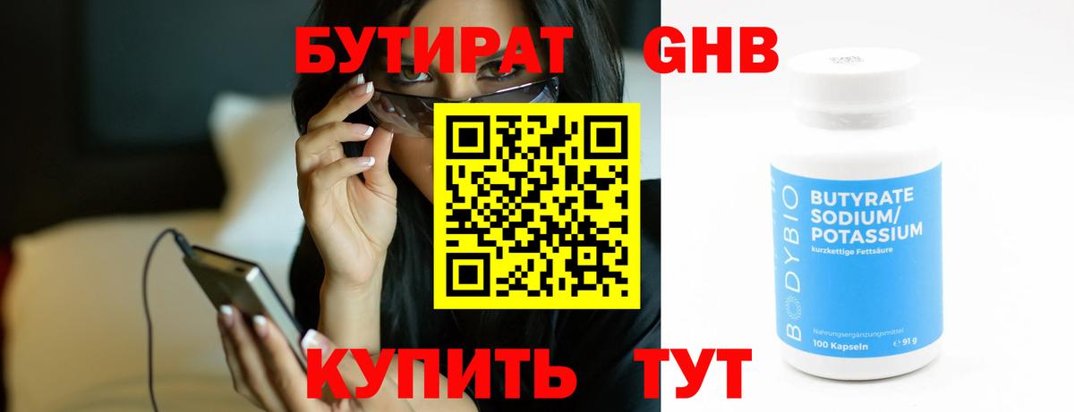 БУТИРАТ буратино Десногорск