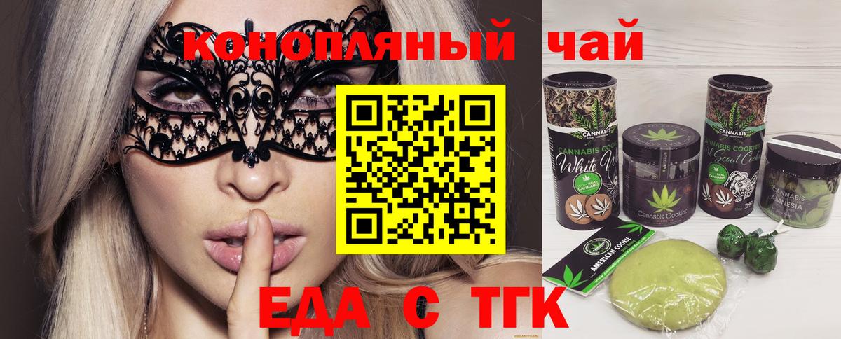 Еда ТГК марихуана  Вход с VPN  Десногорск 
