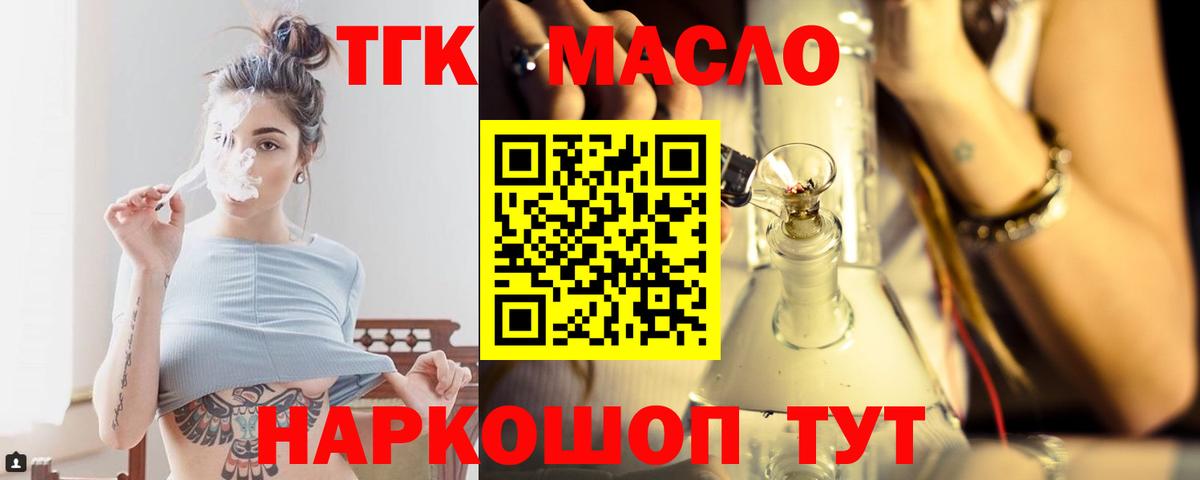 Дистиллят ТГК THC oil  Вход с VPN  ТГК вейп с тгк  Десногорск 